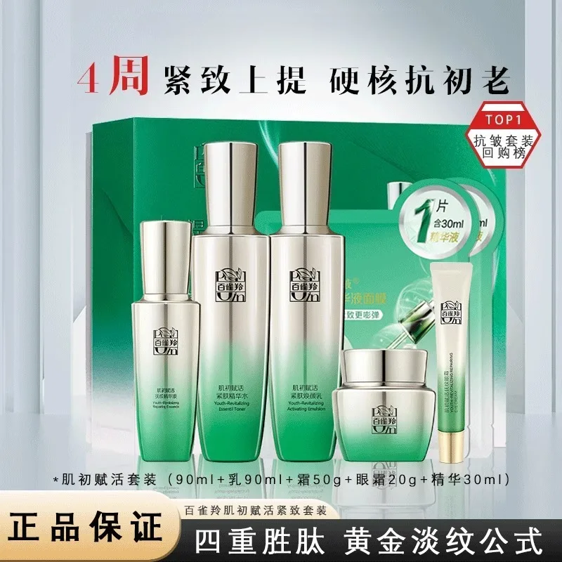 Pechoin SkinCare Set Toner Emu - Luxury Skincare China 评论和价格